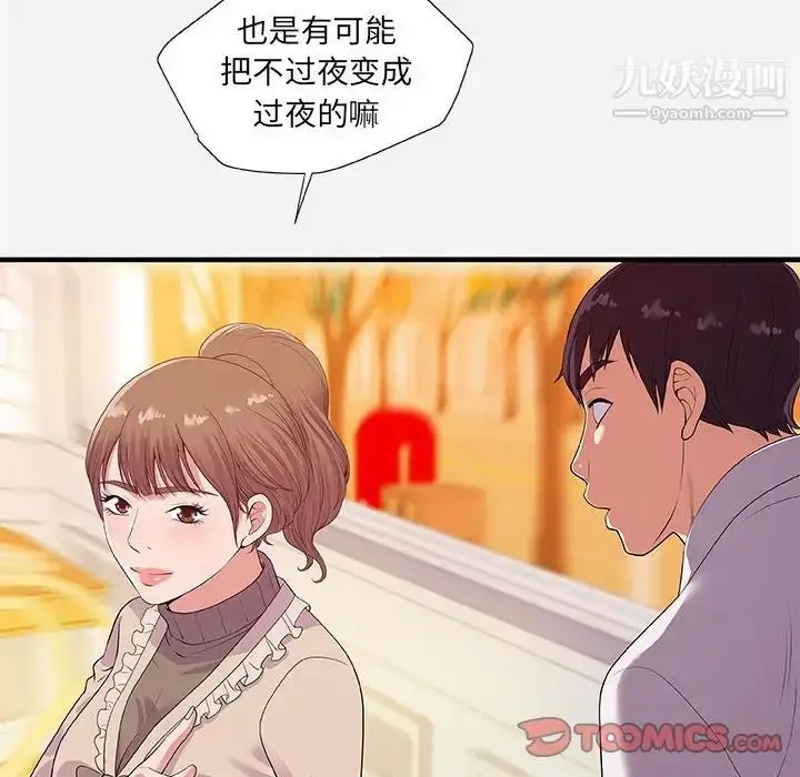 漫画《朋友以上,恋人未满》第23话第56张图