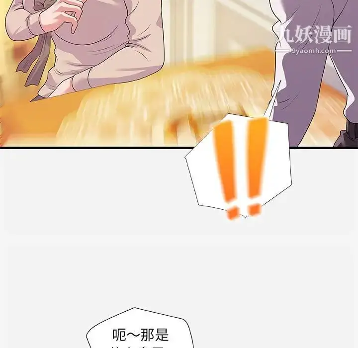 漫画《朋友以上,恋人未满》第23话第57张图