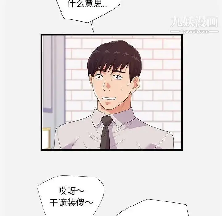漫画《朋友以上,恋人未满》第23话第58张图