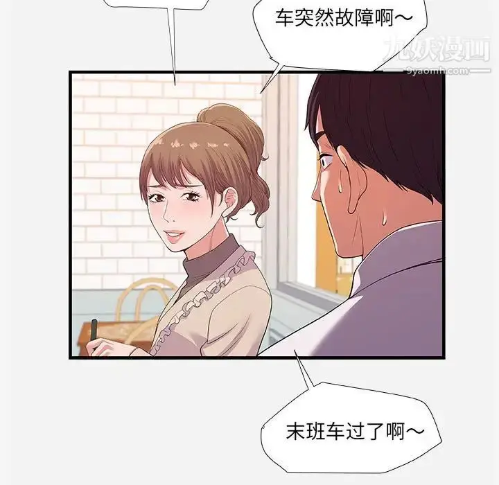 漫画《朋友以上,恋人未满》第23话第59张图