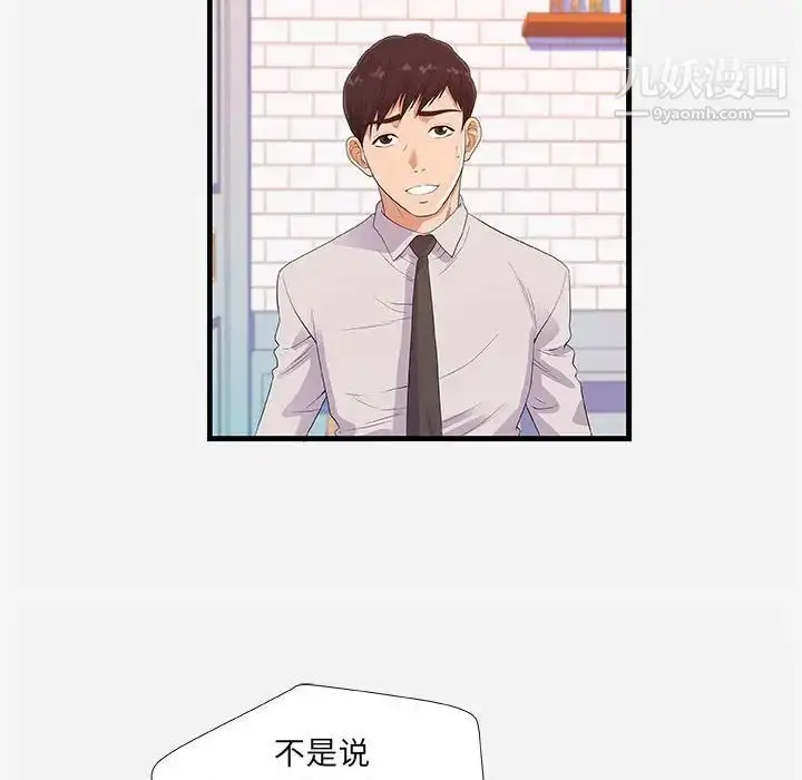 漫画《朋友以上,恋人未满》第23话第6张图