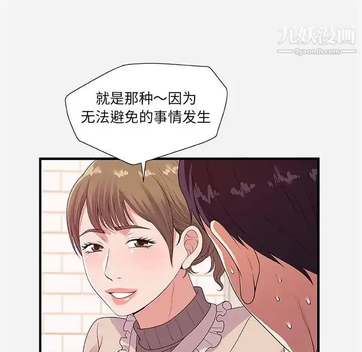 漫画《朋友以上,恋人未满》第23话第60张图