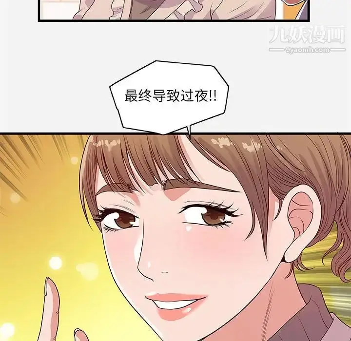 漫画《朋友以上,恋人未满》第23话第61张图