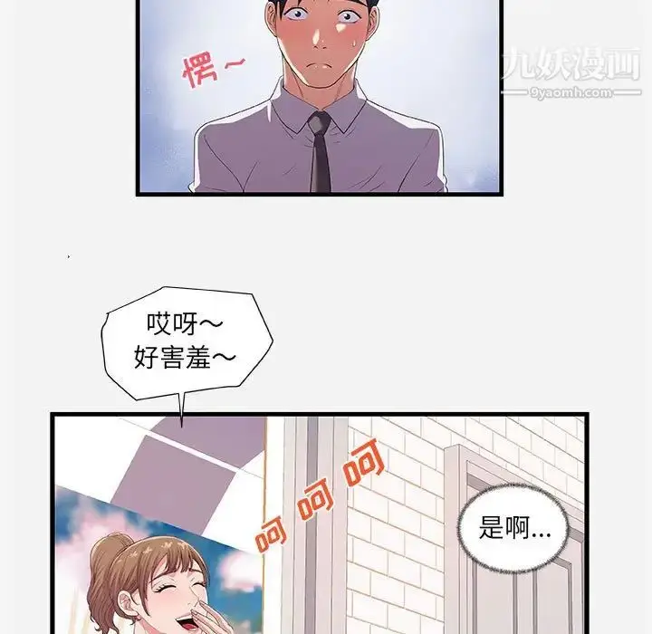 漫画《朋友以上,恋人未满》第23话第63张图