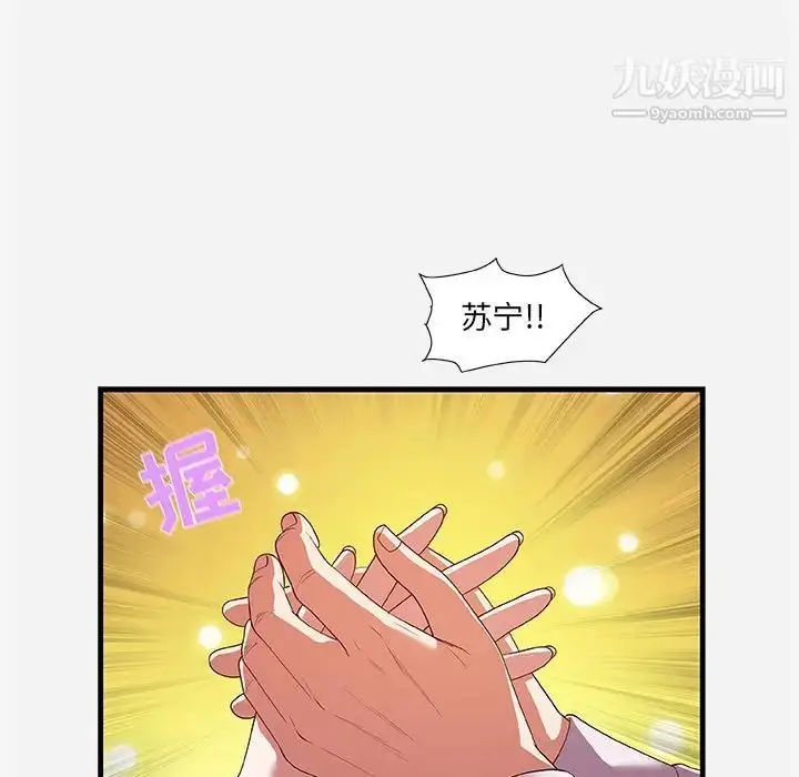 漫画《朋友以上,恋人未满》第23话第67张图