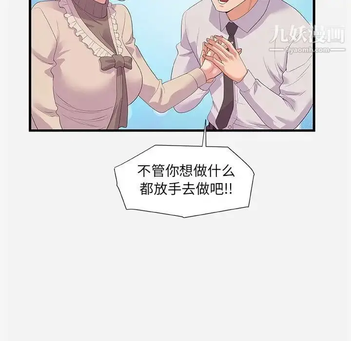 漫画《朋友以上,恋人未满》第23话第69张图