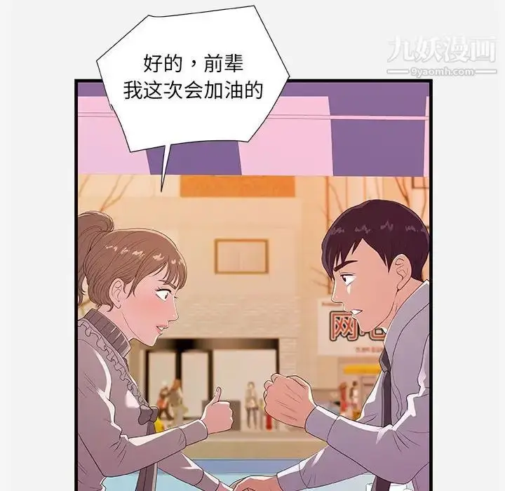漫画《朋友以上,恋人未满》第23话第70张图