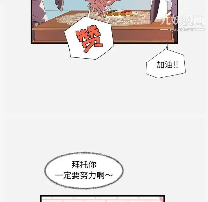 漫画《朋友以上,恋人未满》第23话第71张图