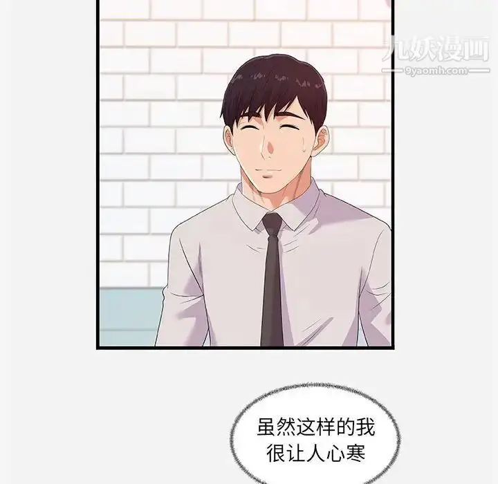 漫画《朋友以上,恋人未满》第23话第72张图
