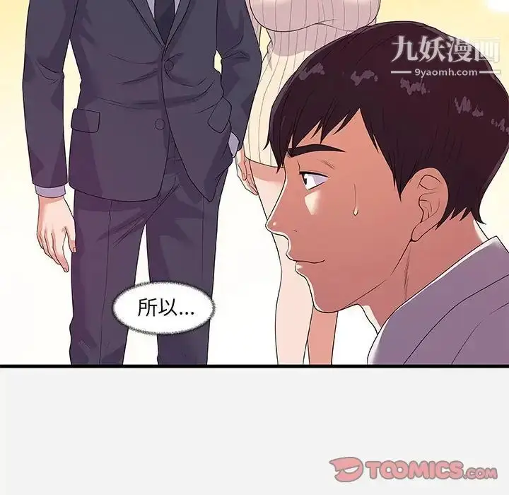 漫画《朋友以上,恋人未满》第23话第74张图