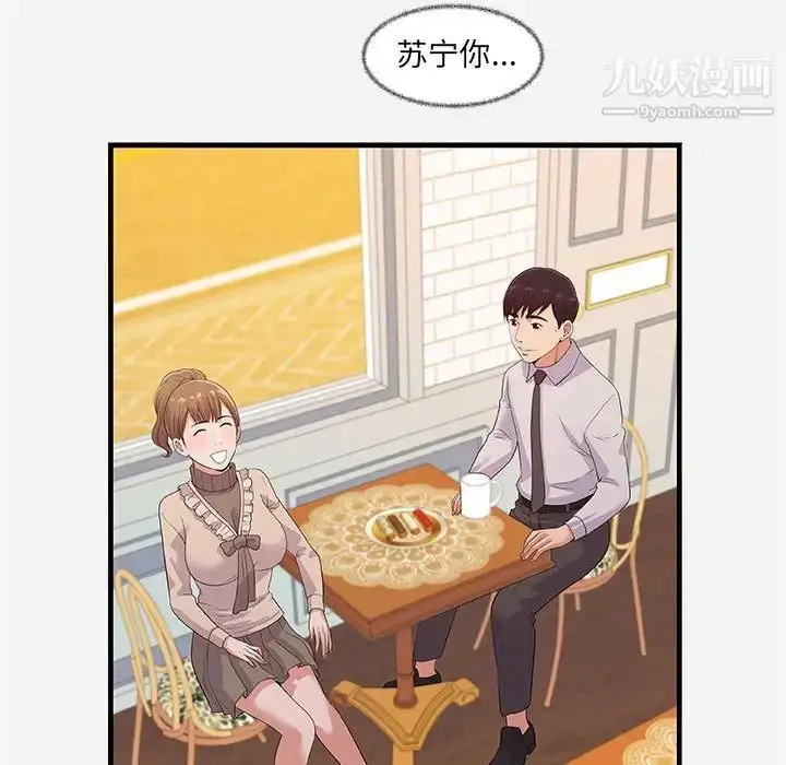 漫画《朋友以上,恋人未满》第23话第75张图