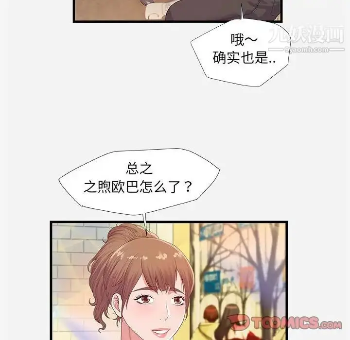 漫画《朋友以上,恋人未满》第23话第8张图