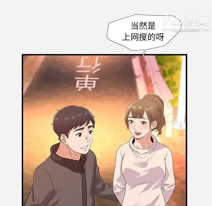 漫画《朋友以上,恋人未满》第23话第82张图