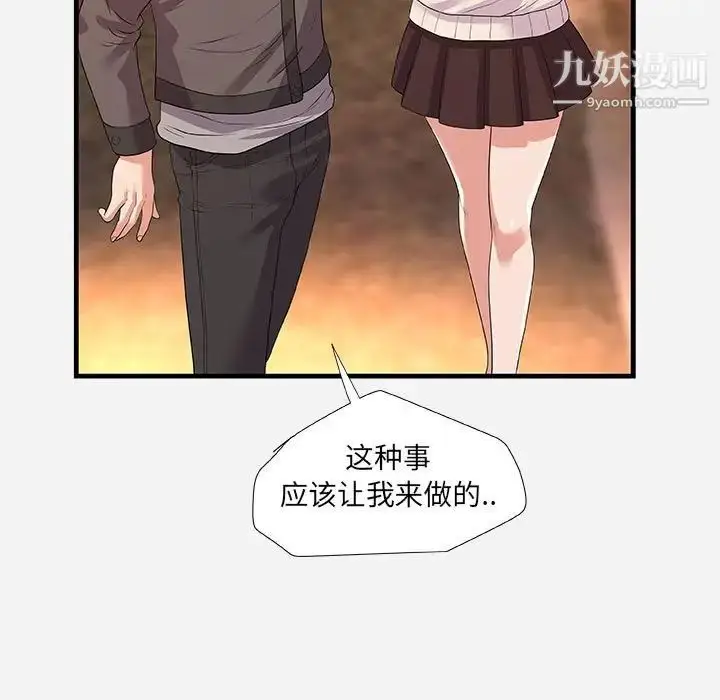 漫画《朋友以上,恋人未满》第23话第83张图