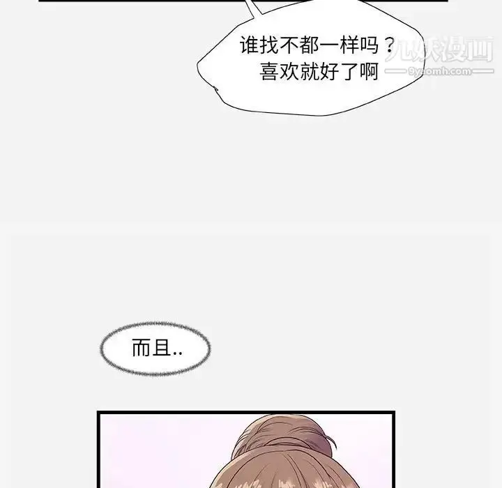 漫画《朋友以上,恋人未满》第23话第85张图