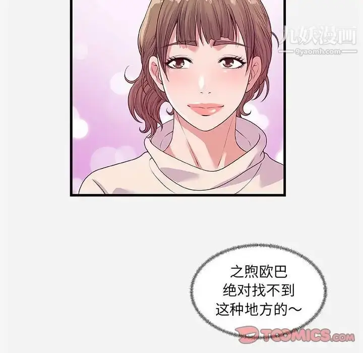 漫画《朋友以上,恋人未满》第23话第86张图
