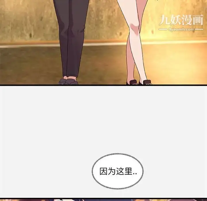 漫画《朋友以上,恋人未满》第23话第88张图
