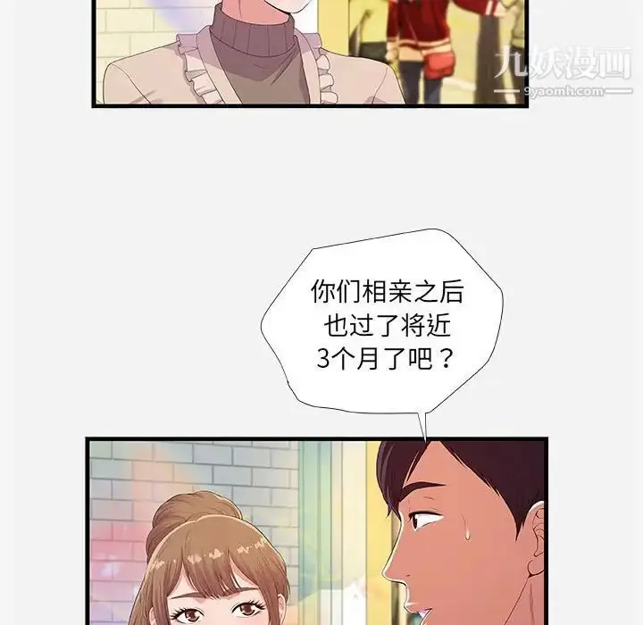 漫画《朋友以上,恋人未满》第23话第9张图