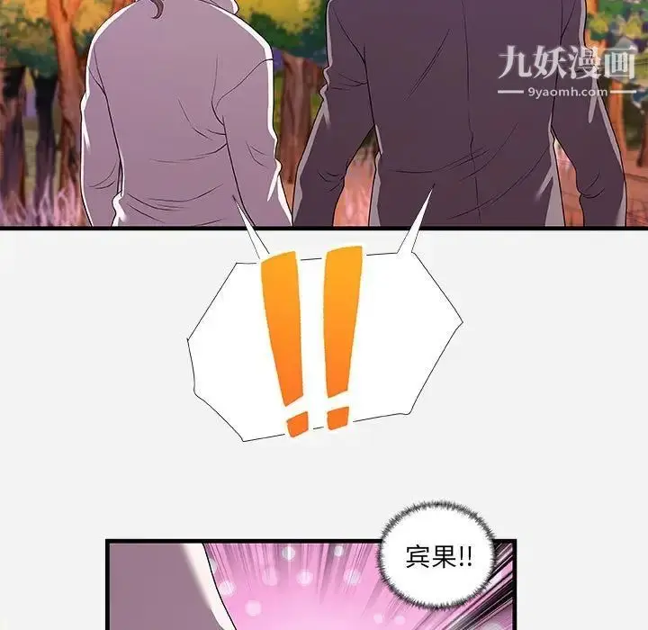 漫画《朋友以上,恋人未满》第23话第91张图