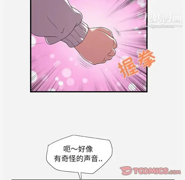 漫画《朋友以上,恋人未满》第23话第92张图
