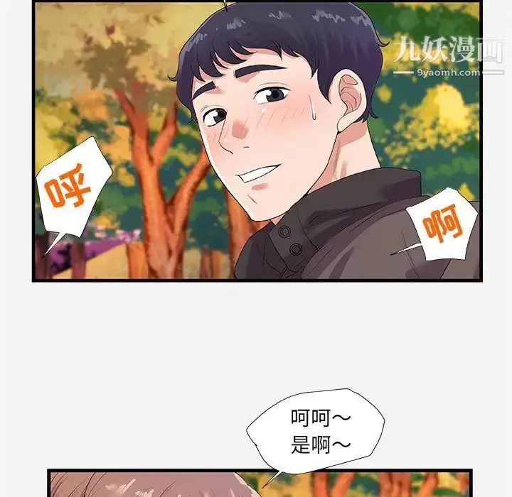 漫画《朋友以上,恋人未满》第23话第93张图