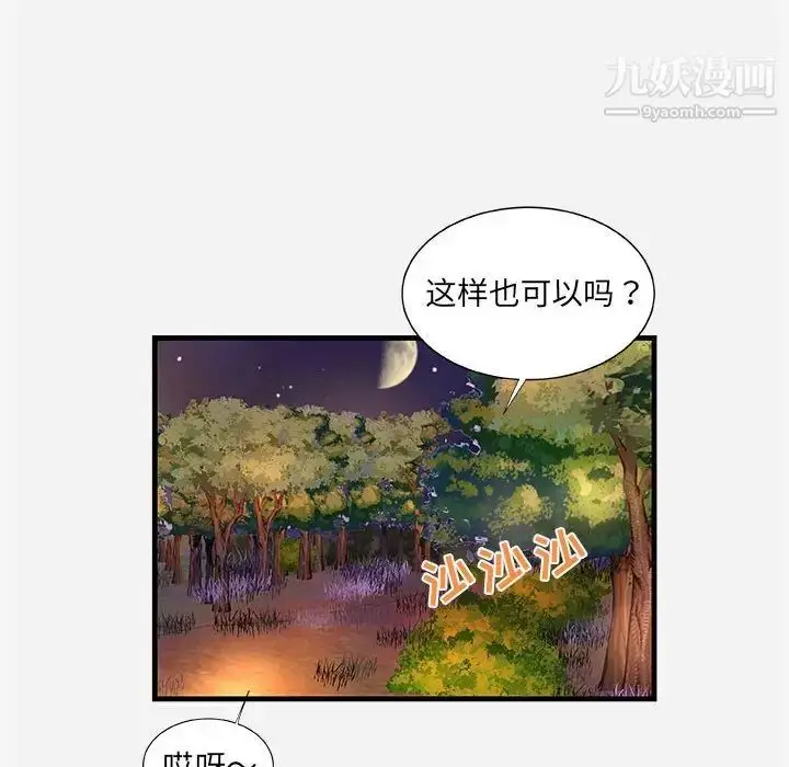 漫画《朋友以上,恋人未满》第23话第96张图