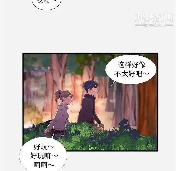 漫画《朋友以上,恋人未满》第23话第97张图