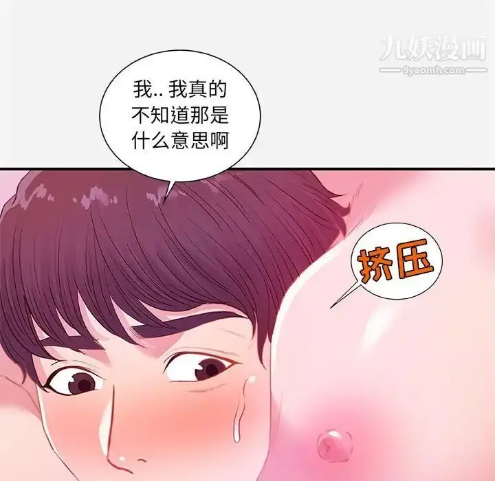漫画《朋友以上,恋人未满》第33话第10张图