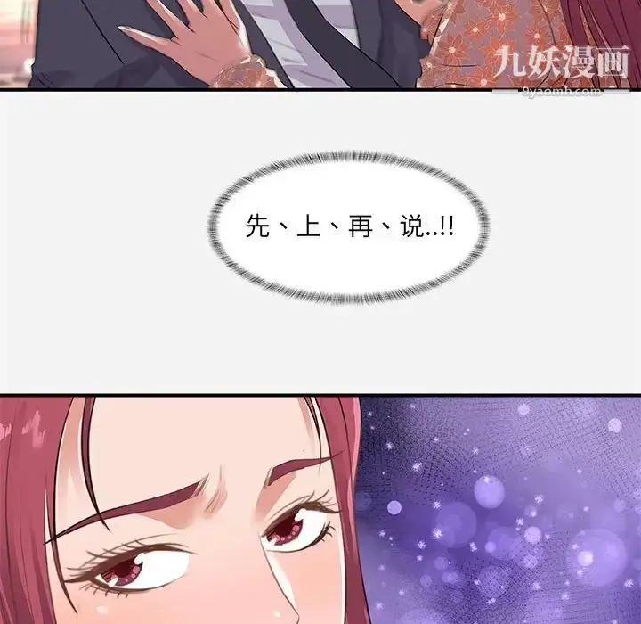 漫画《朋友以上,恋人未满》第33话第102张图