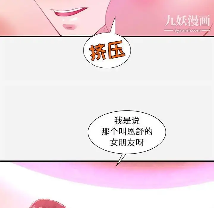 漫画《朋友以上,恋人未满》第33话第11张图