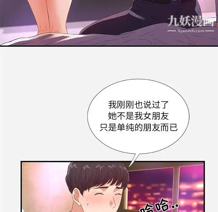 漫画《朋友以上,恋人未满》第33话第13张图