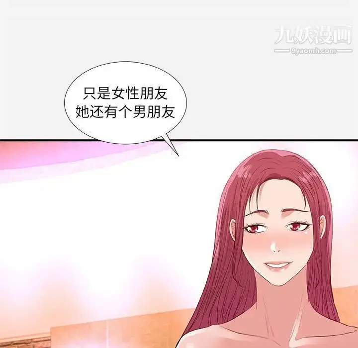漫画《朋友以上,恋人未满》第33话第16张图