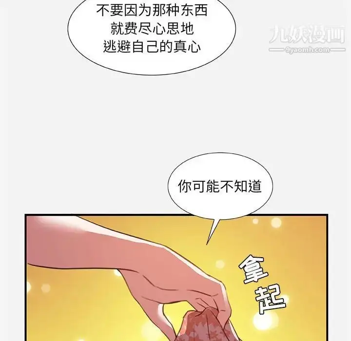 漫画《朋友以上,恋人未满》第33话第18张图