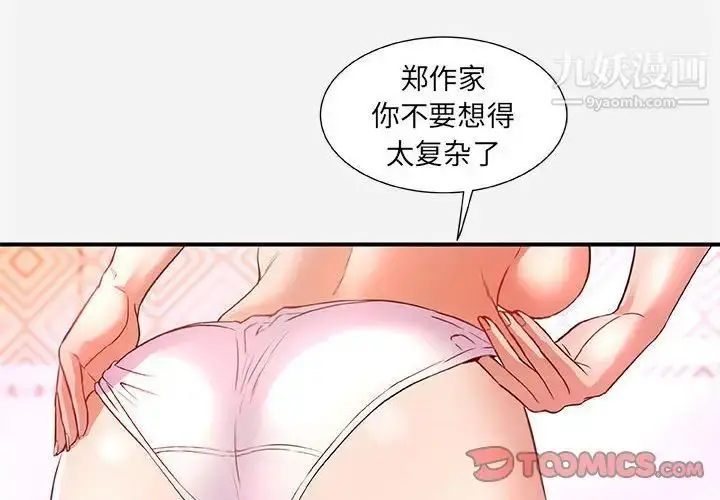 漫画《朋友以上,恋人未满》第33话第2张图