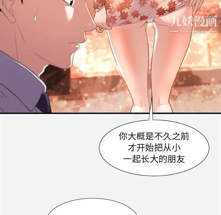 漫画《朋友以上,恋人未满》第33话第24张图