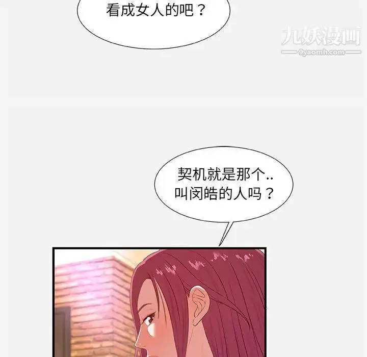 漫画《朋友以上,恋人未满》第33话第25张图