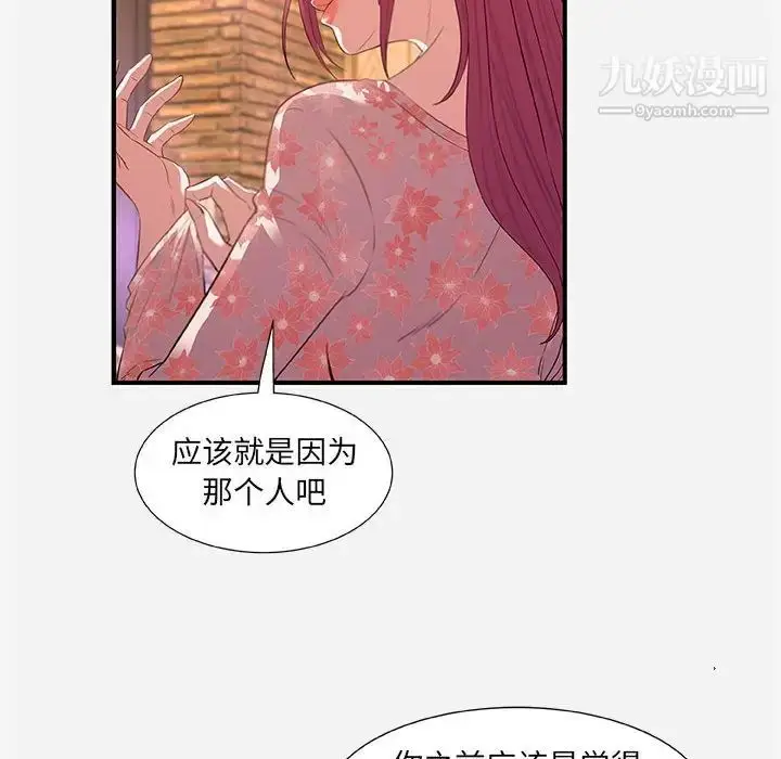 漫画《朋友以上,恋人未满》第33话第26张图