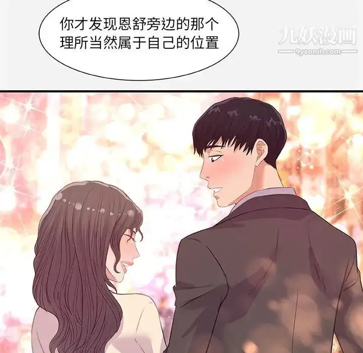 漫画《朋友以上,恋人未满》第33话第30张图