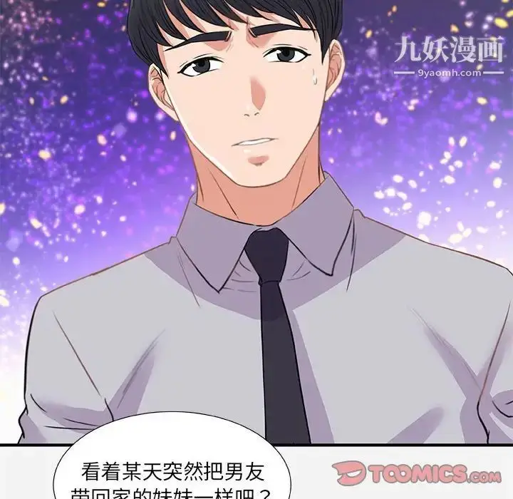 漫画《朋友以上,恋人未满》第33话第38张图