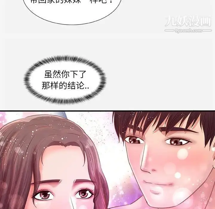 漫画《朋友以上,恋人未满》第33话第39张图