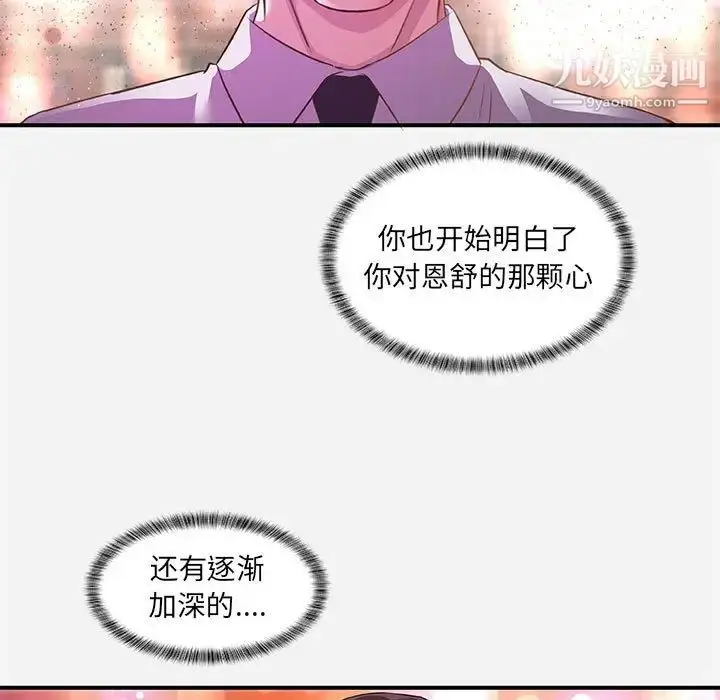 漫画《朋友以上,恋人未满》第33话第41张图