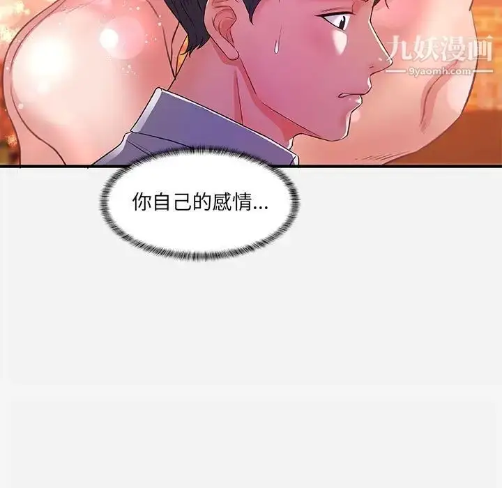 漫画《朋友以上,恋人未满》第33话第43张图