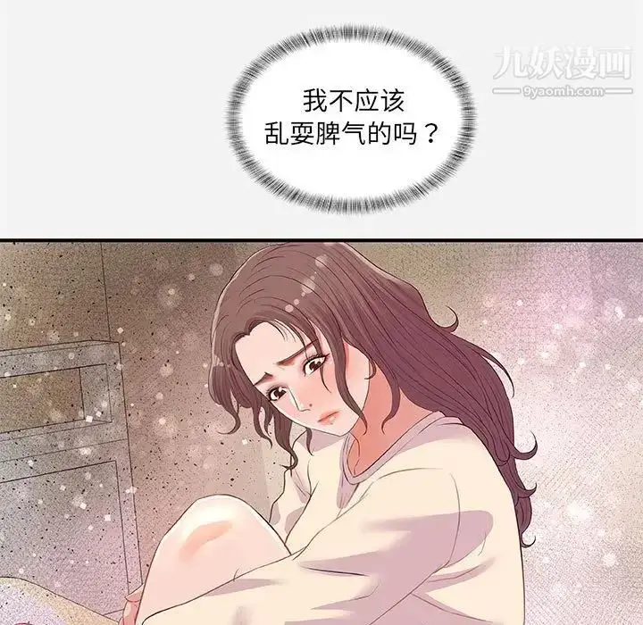 漫画《朋友以上,恋人未满》第33话第51张图