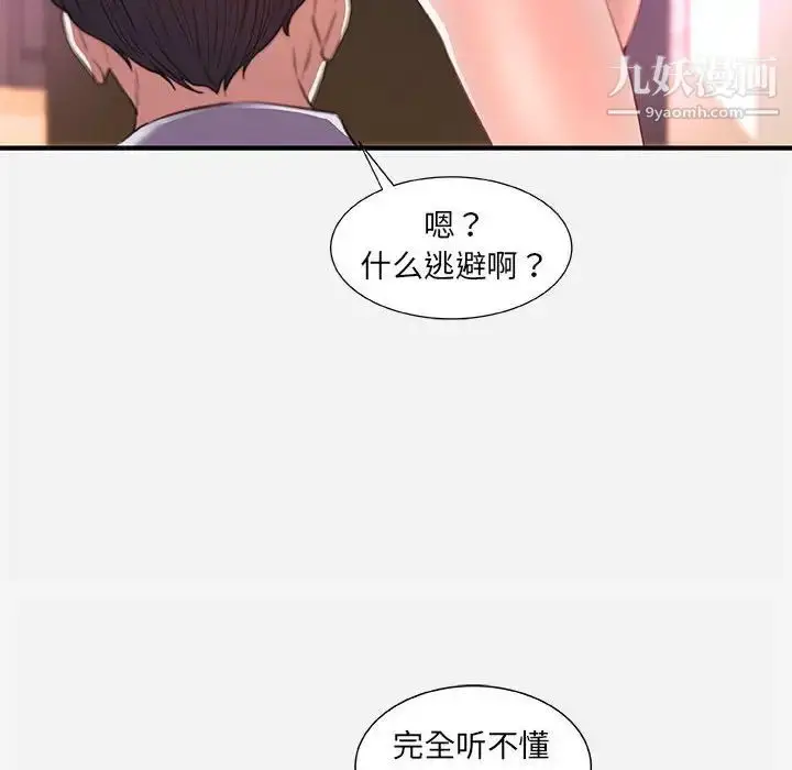 漫画《朋友以上,恋人未满》第33话第6张图