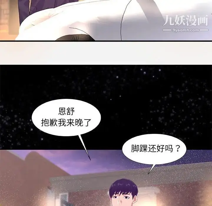 漫画《朋友以上,恋人未满》第33话第62张图