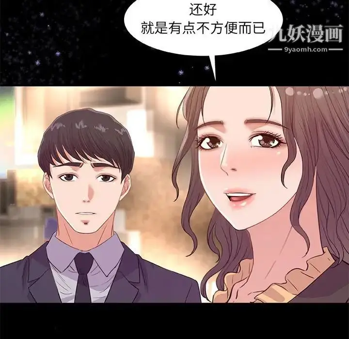 漫画《朋友以上,恋人未满》第33话第64张图