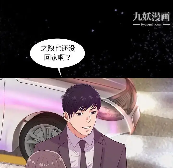 漫画《朋友以上,恋人未满》第33话第65张图