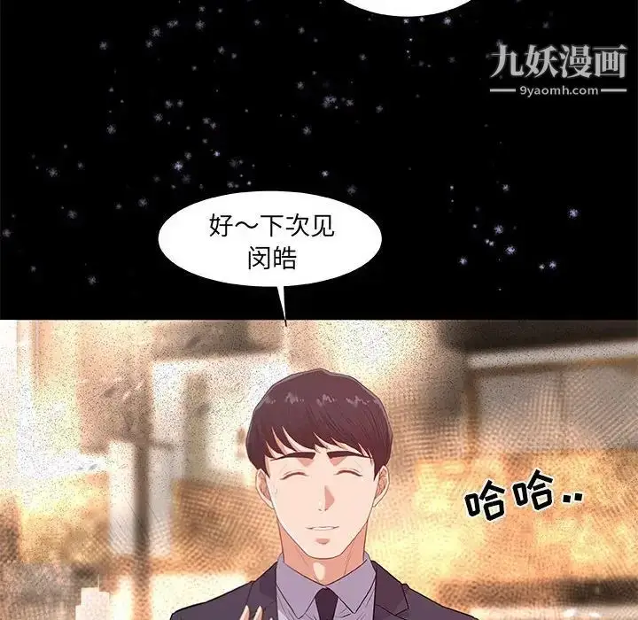 漫画《朋友以上,恋人未满》第33话第70张图