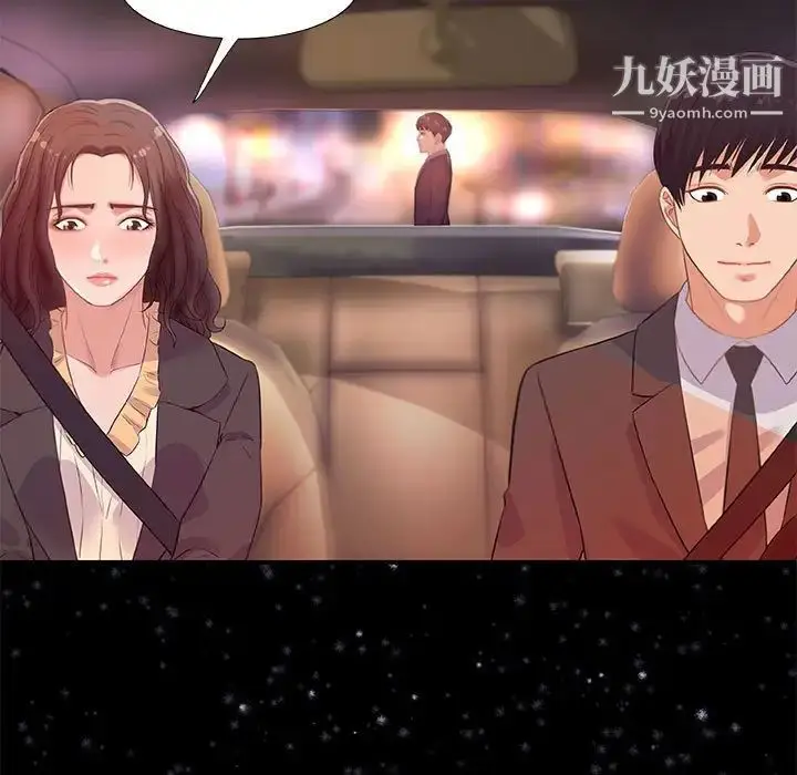 漫画《朋友以上,恋人未满》第33话第75张图