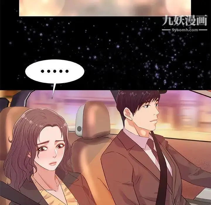 漫画《朋友以上,恋人未满》第33话第78张图